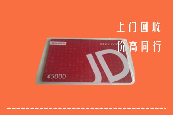 阜新县回收京东卡
