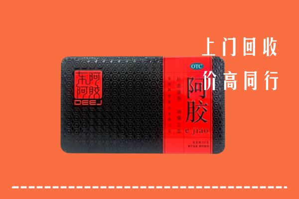阜新县回收阿胶